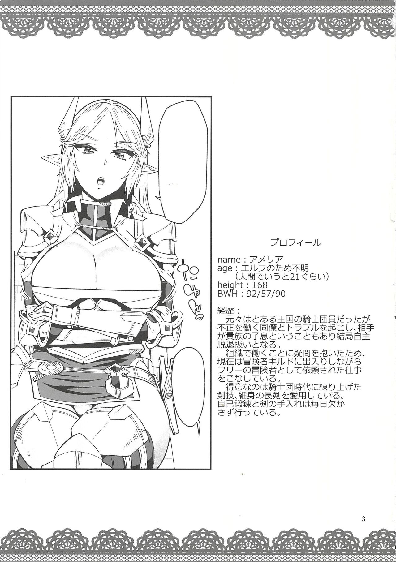 Elf no Kishi Amelia page 3 full