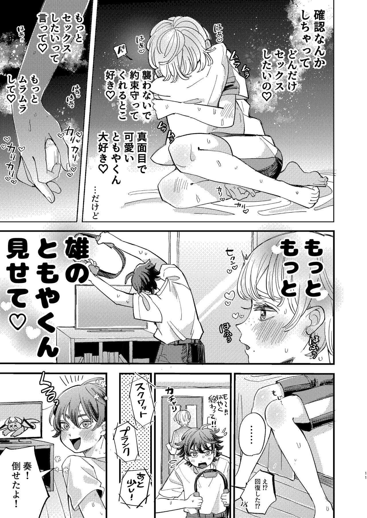 ともやくんのオス顔もっとちょーだい♡ page 11 full