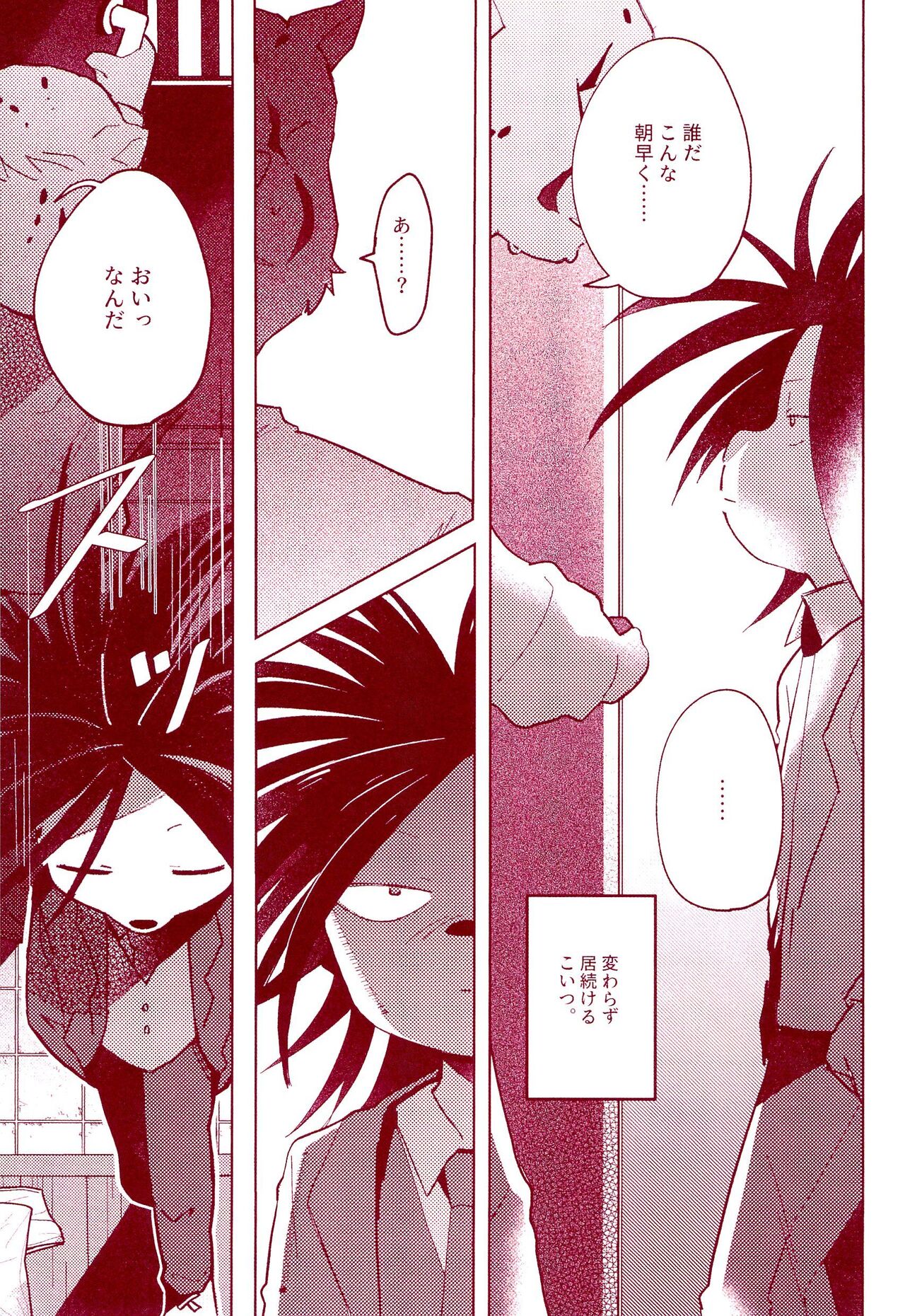 Haru o Uru page 11 full