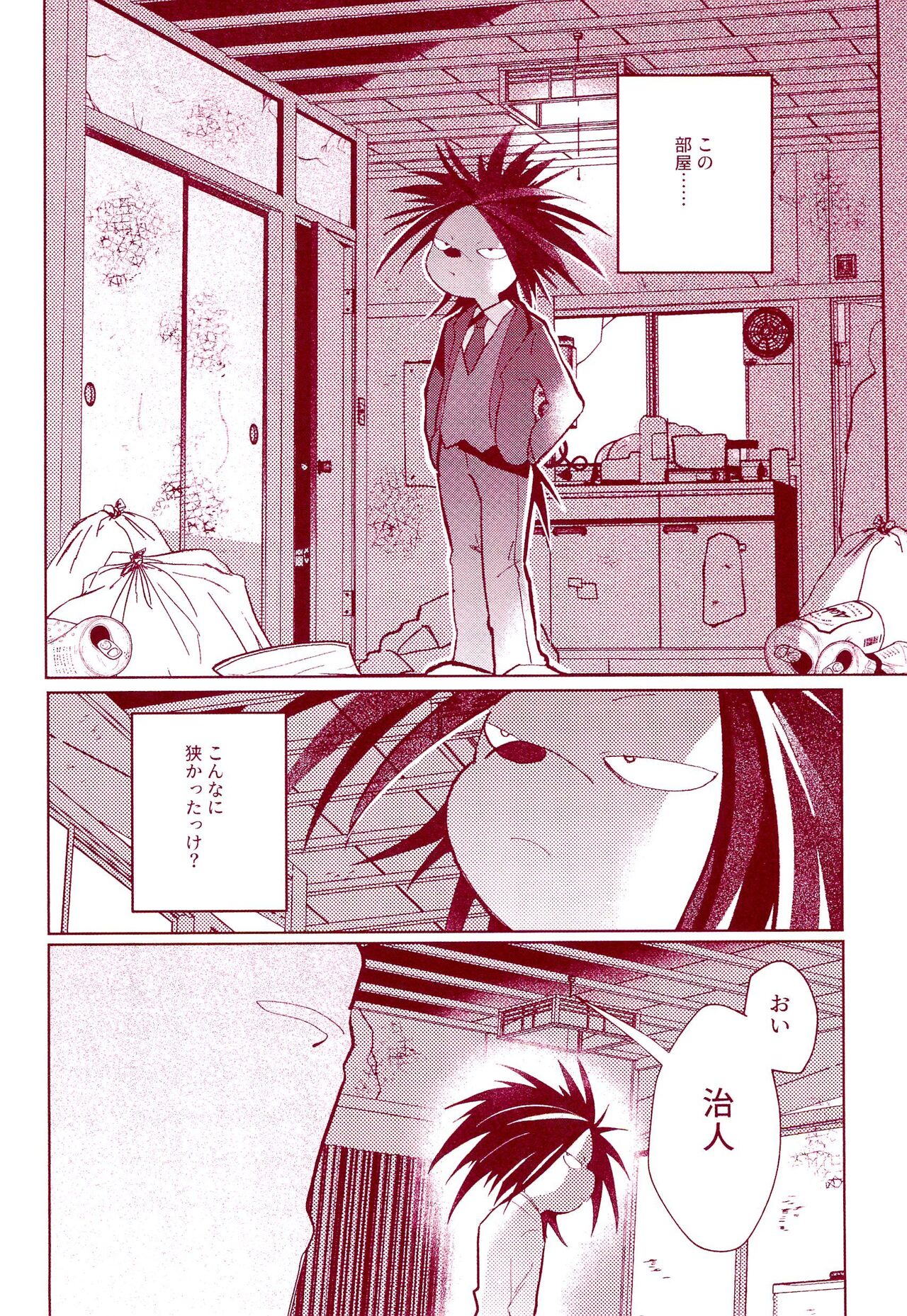 Haru o Uru page 12 full