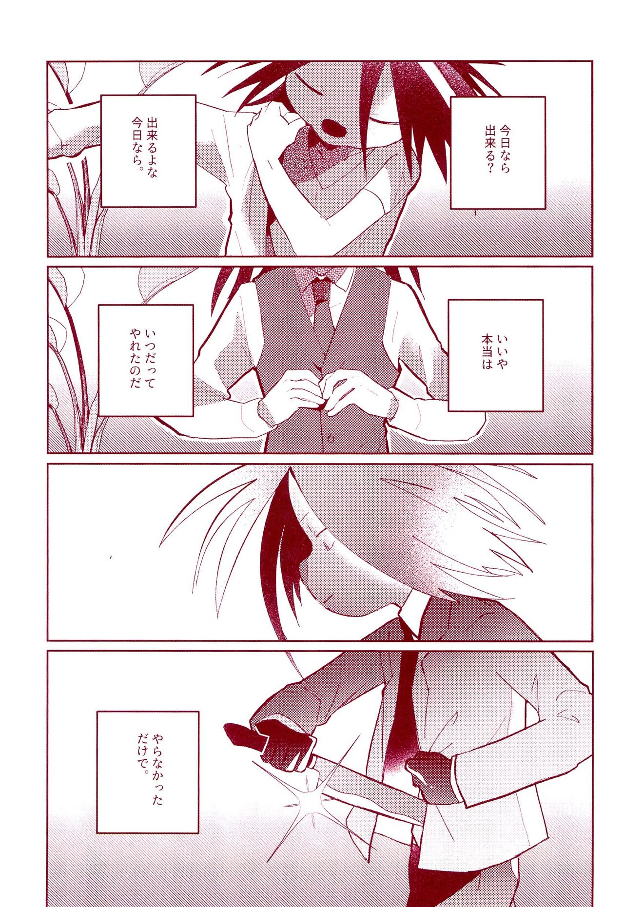 Haru o Uru page 9 full
