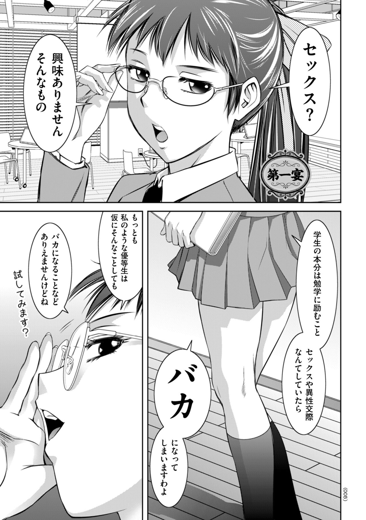 Maji yuki no zon mugen ∞ chijoku ochi page 5 full