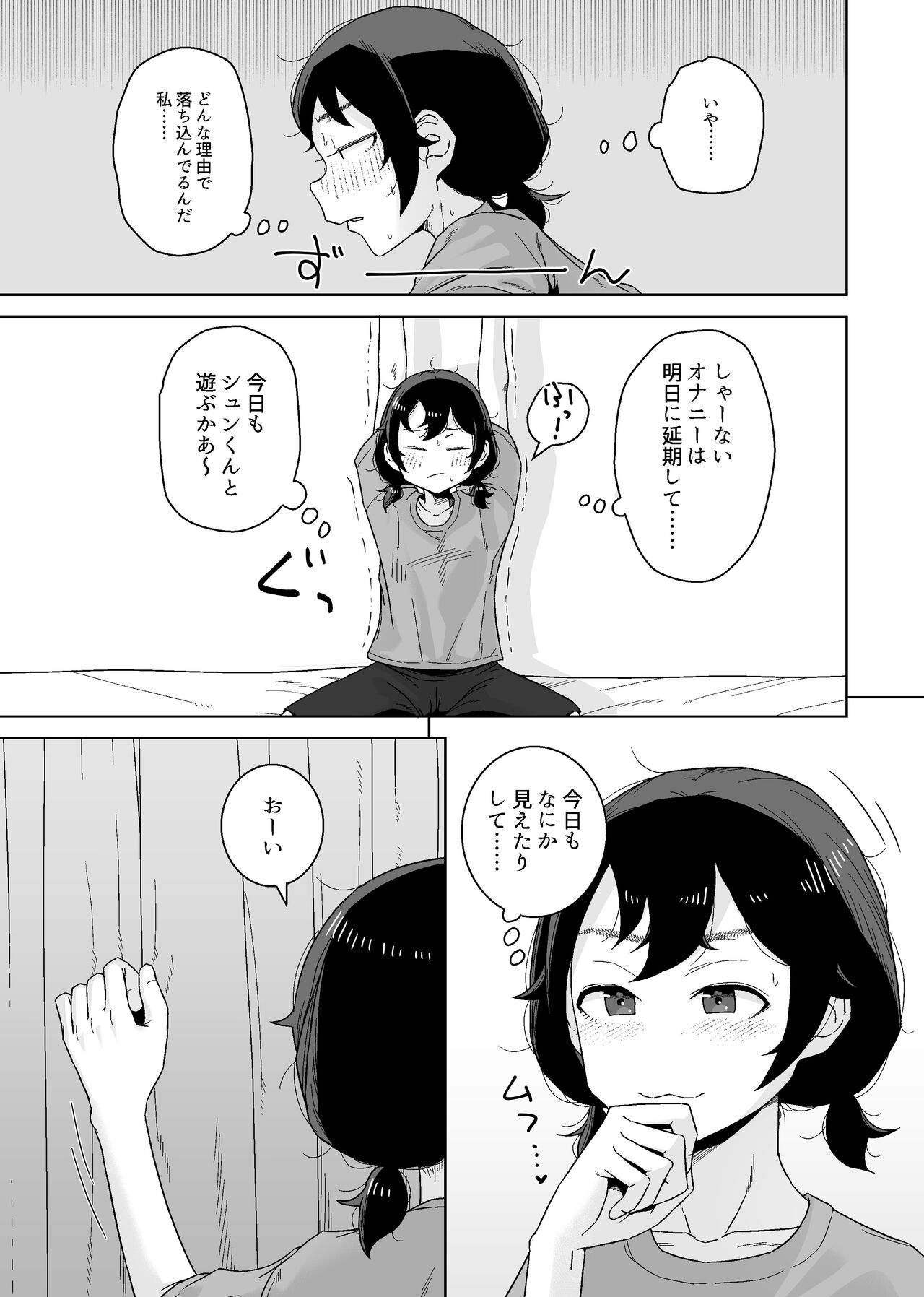 Onani Izon Jidaraku Joshi wa Shounen no Onani o Nozokimisuru. page 11 full
