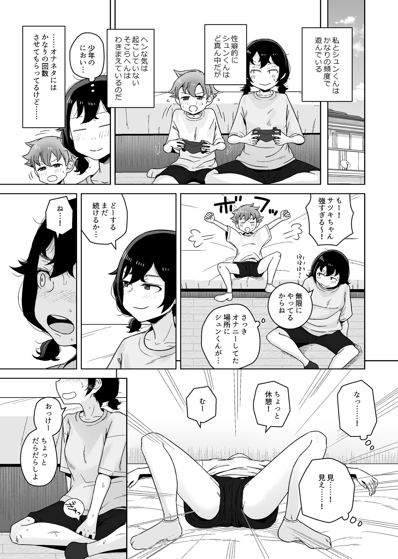 Onani Izon Jidaraku Joshi wa Shounen no Onani o Nozokimisuru. page 7 full