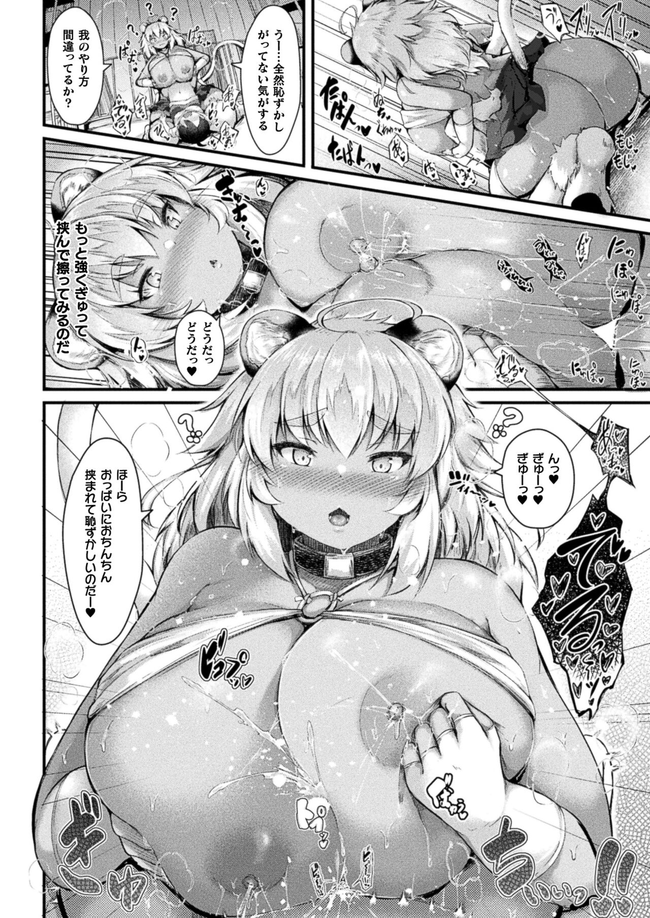 dekkai hokahoka raion wa karada dake otona no koneko-chan page 12 full
