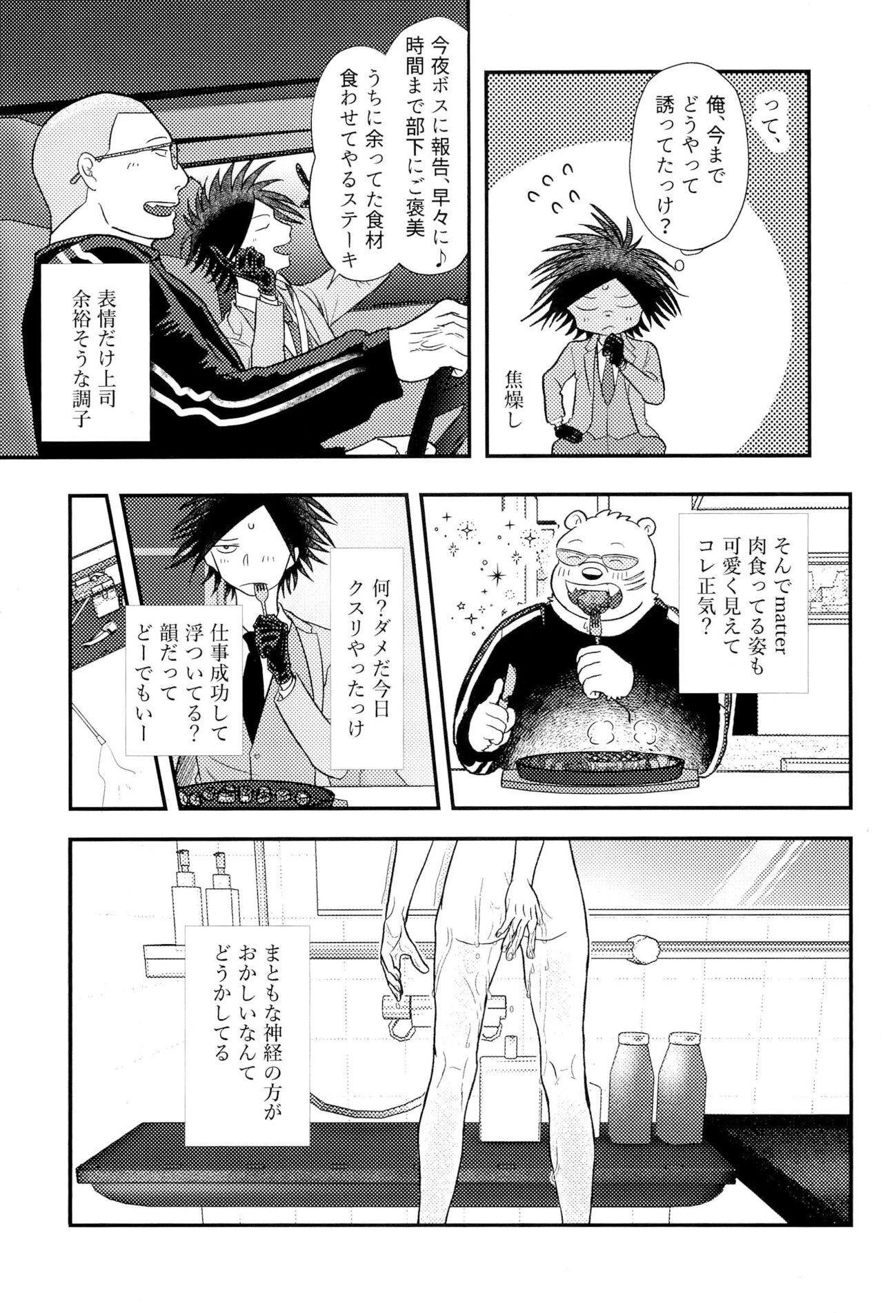 Soumatou ni Miru Yume page 11 full