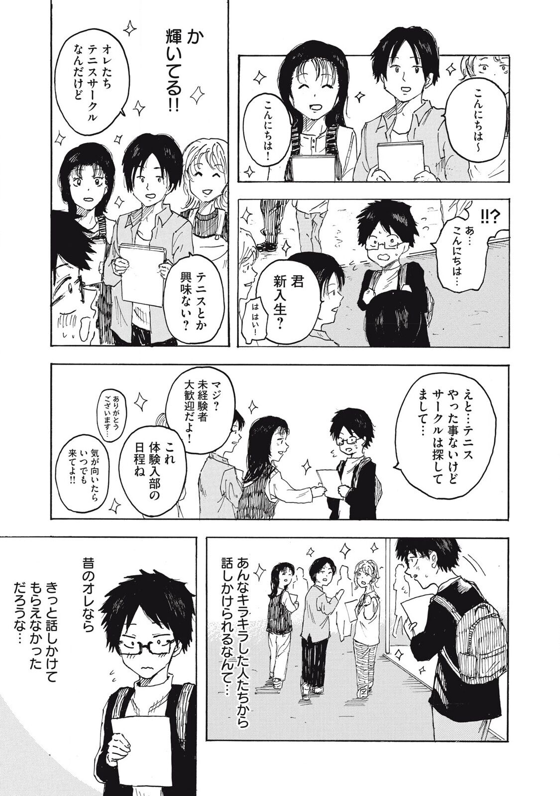 Kenninyuubatsu page 8 full