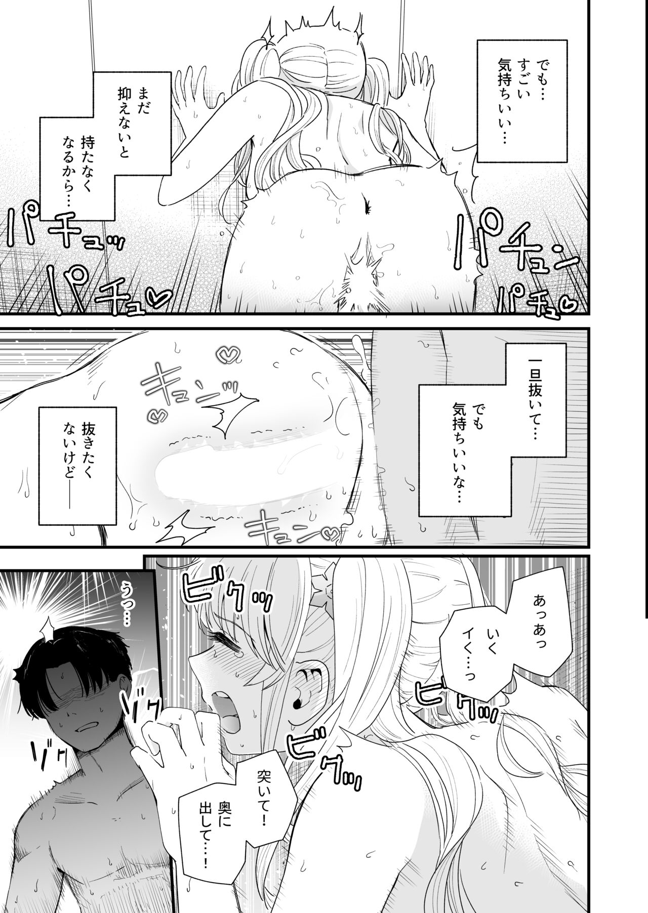 Sasete Kureru Gimai to Imouto no Tomodachi to no 5-gatsu 5-ka page 12 full