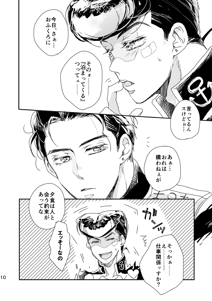 Weekend, My Hero page 11 full