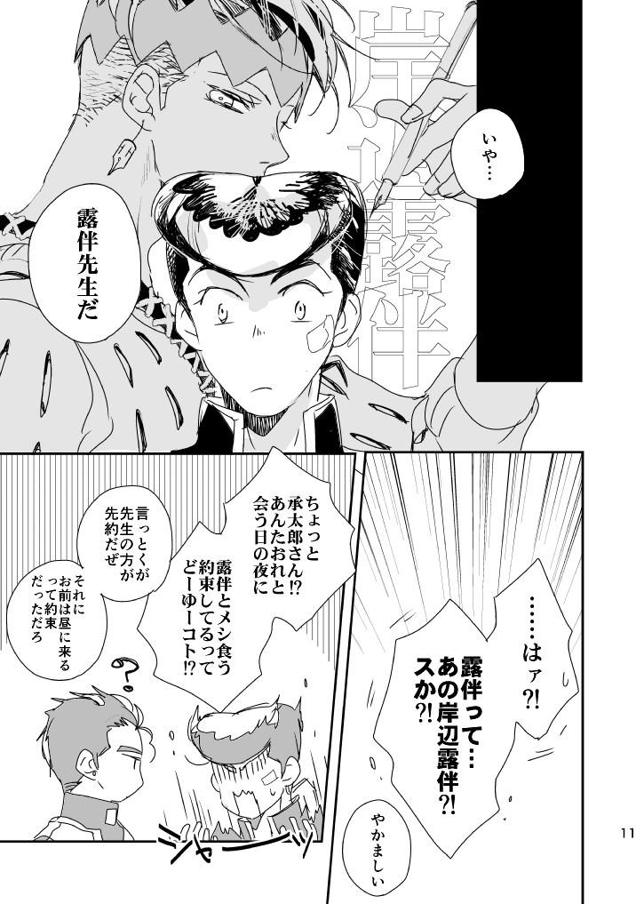 Weekend, My Hero page 12 full