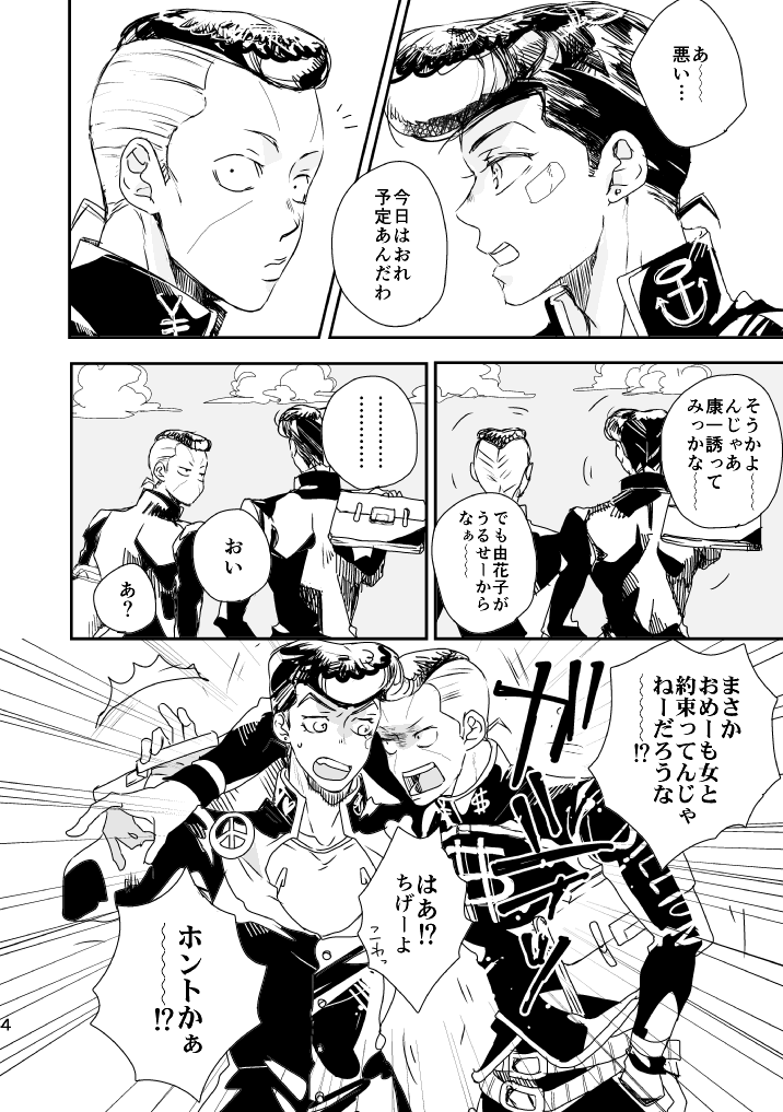 Weekend, My Hero page 5 full