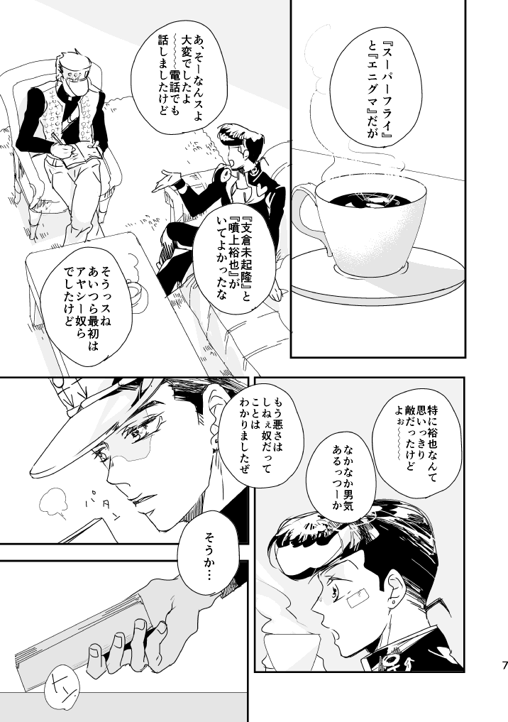 Weekend, My Hero page 8 full