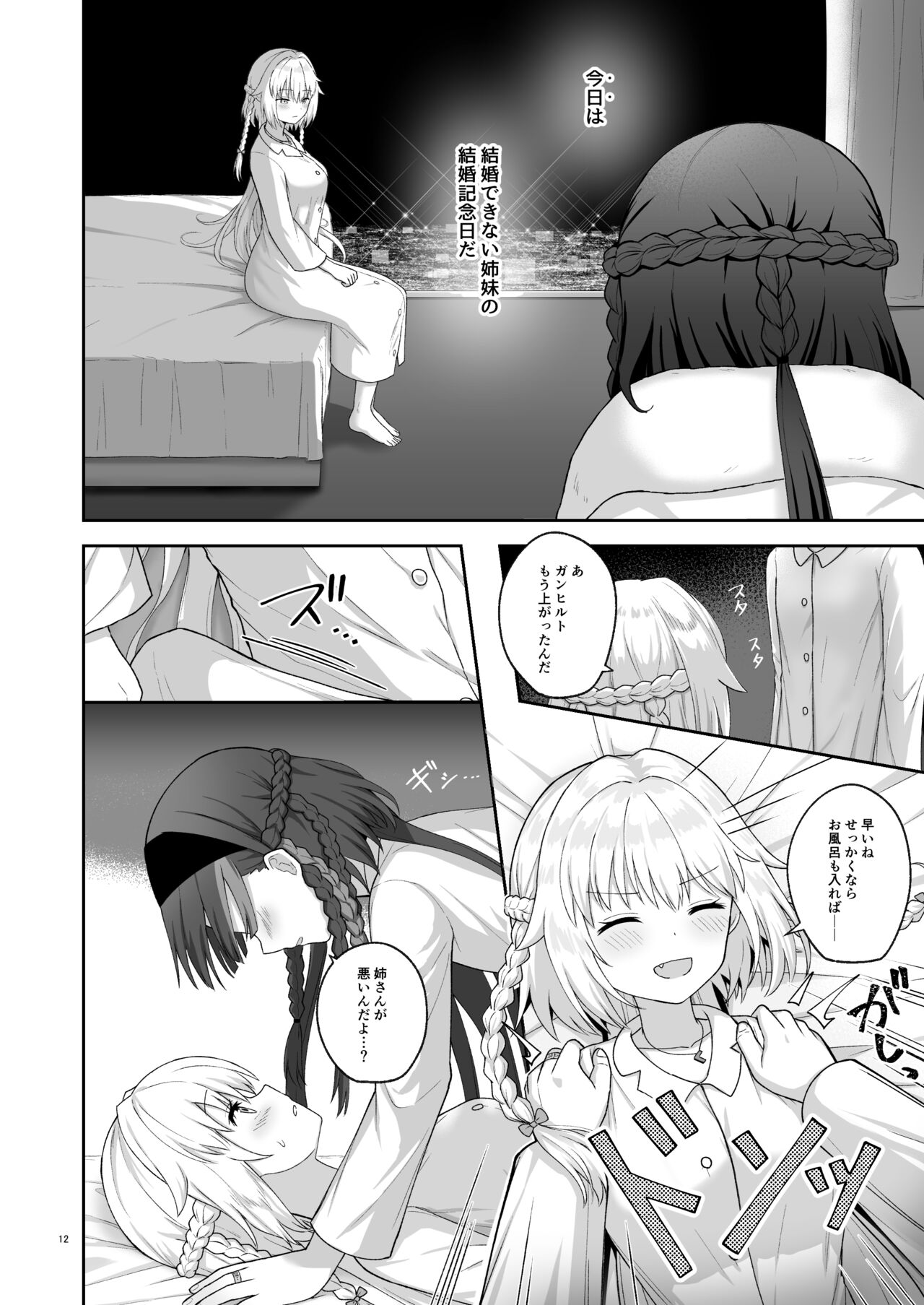 OlGun Shimai no Kinenbi page 11 full