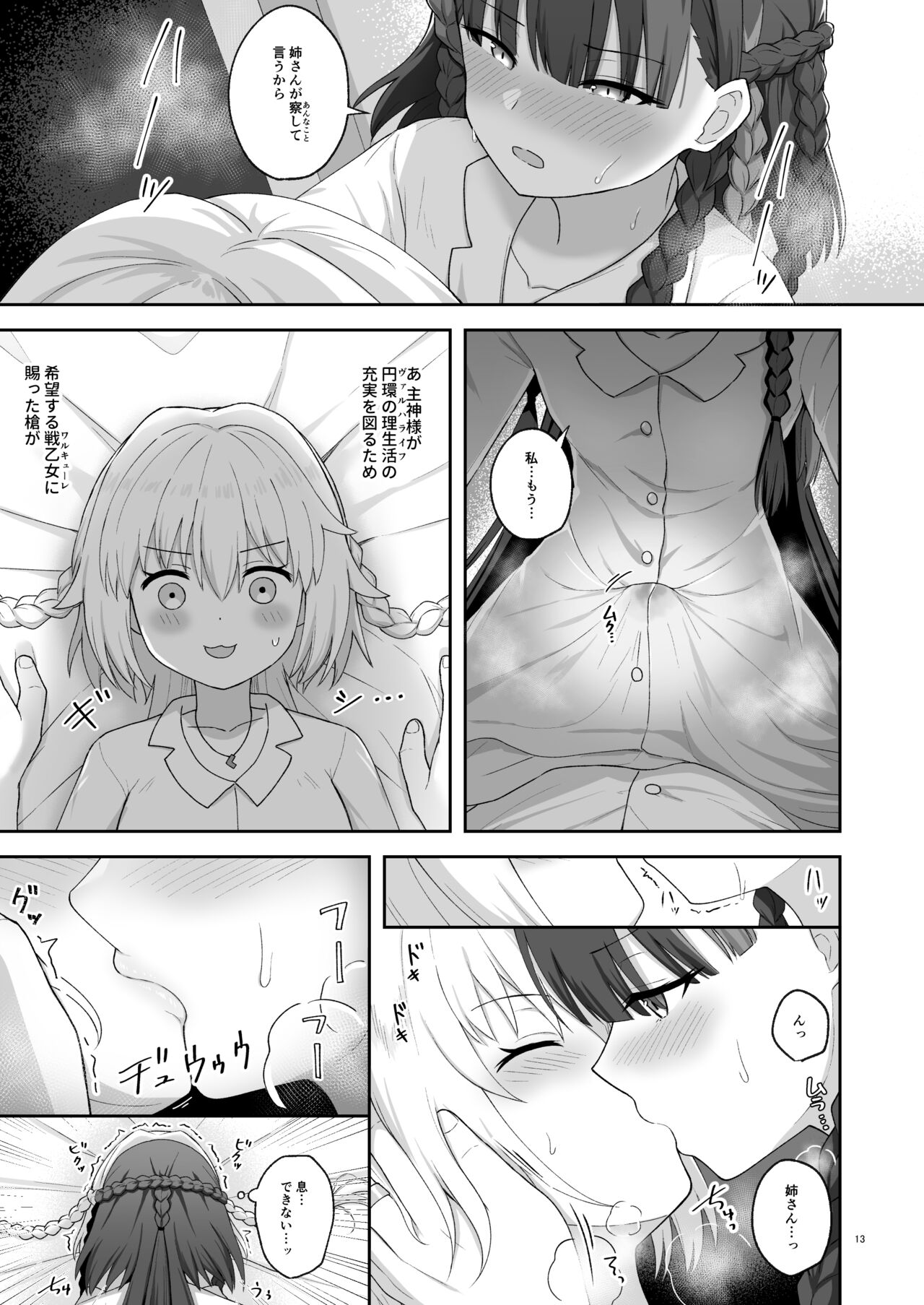 OlGun Shimai no Kinenbi page 12 full