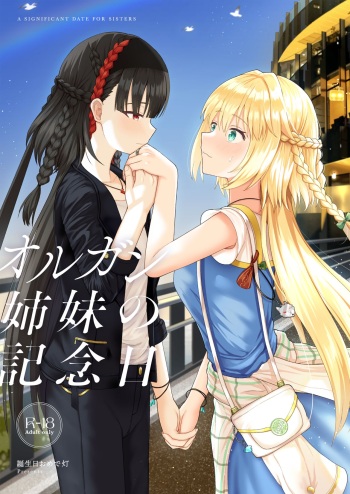 [Tanjoubi Omedetou (K)] OlGun Shimai no Kinenbi (Puella Magi Madoka Magica Side Story: Magia Record) [Digital] cover