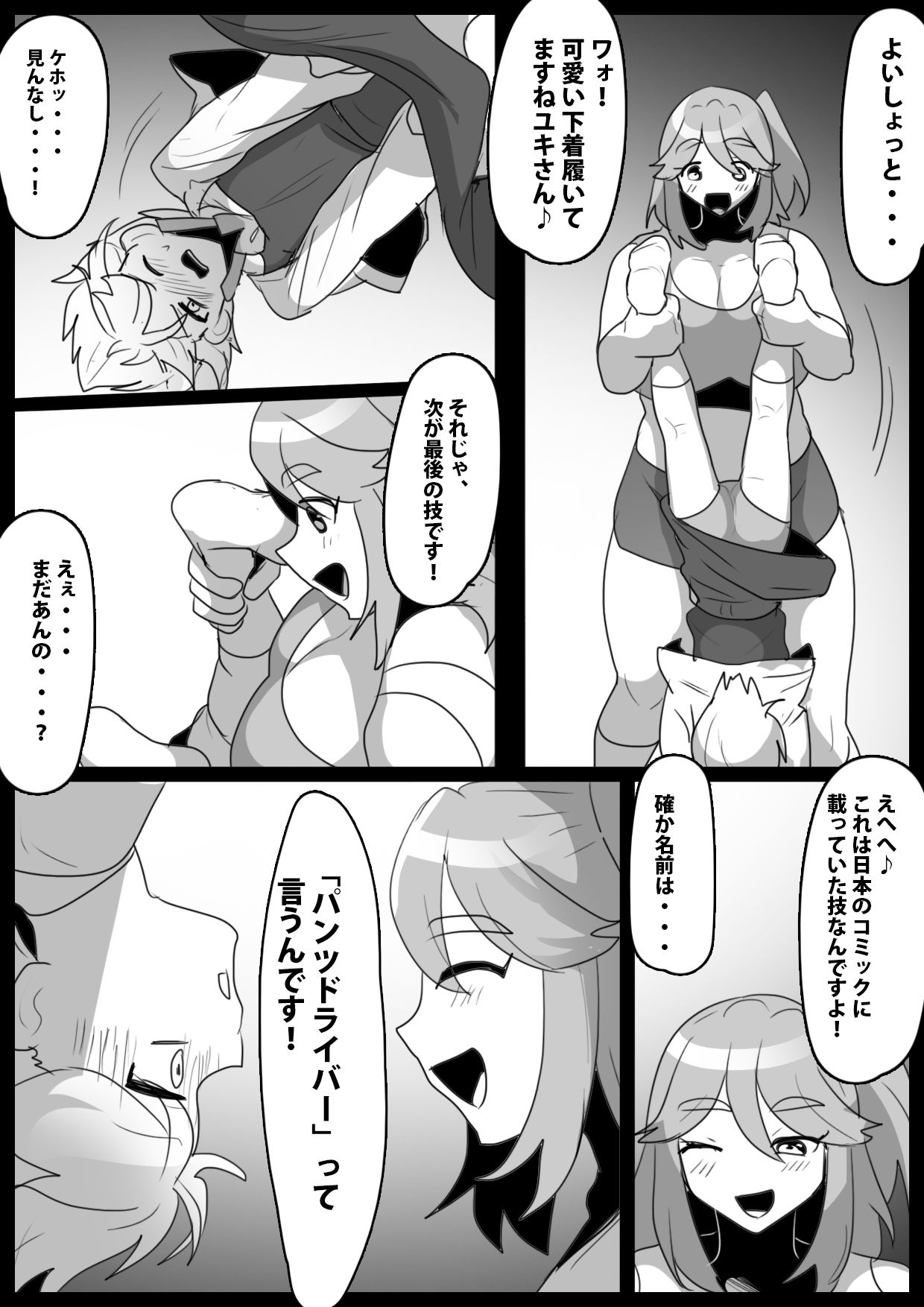 Fetishist Ch. 30 page 12 full