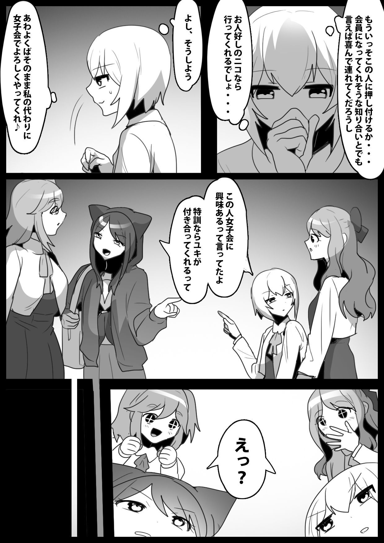Fetishist Ch. 30 page 4 full