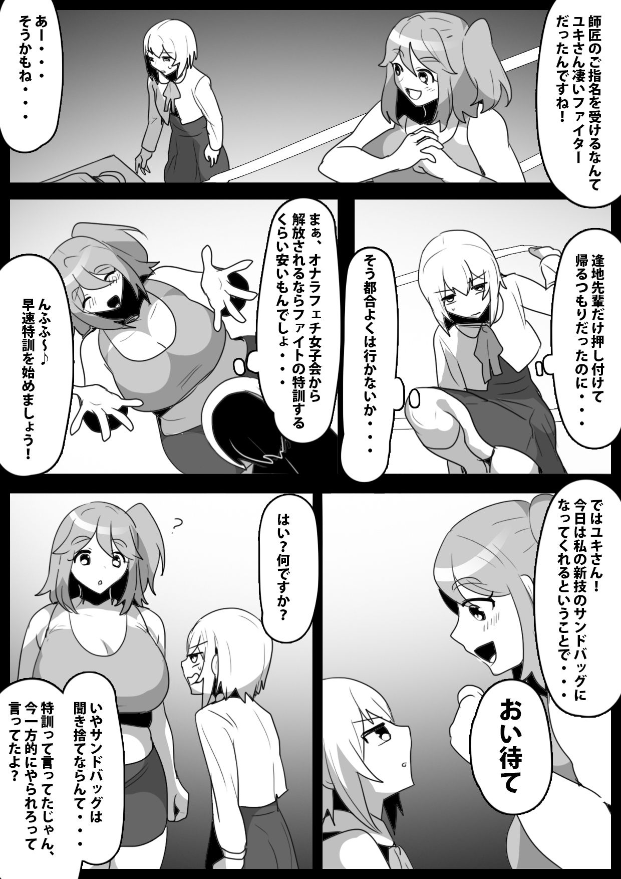 Fetishist Ch. 30 page 5 full