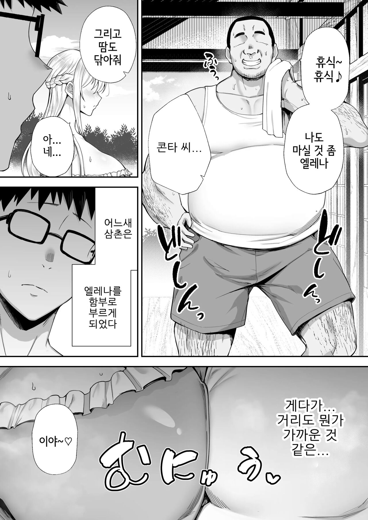 네토라레 당한 거유 금발 유부녀 엘레나2 상편 page 5 full