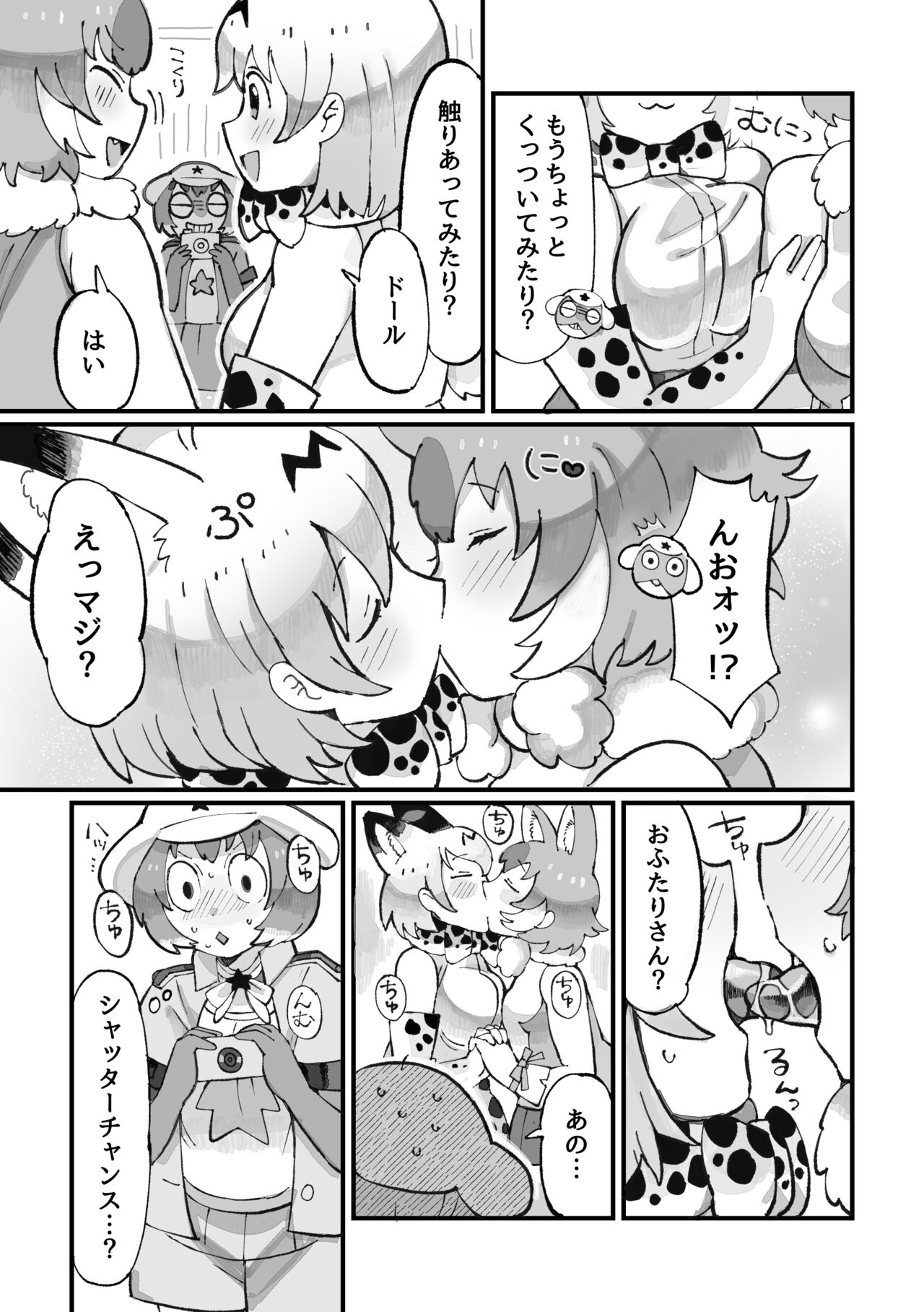 Keroro Japari Park  wa  Kedamonodarake!? de Arimasu page 11 full