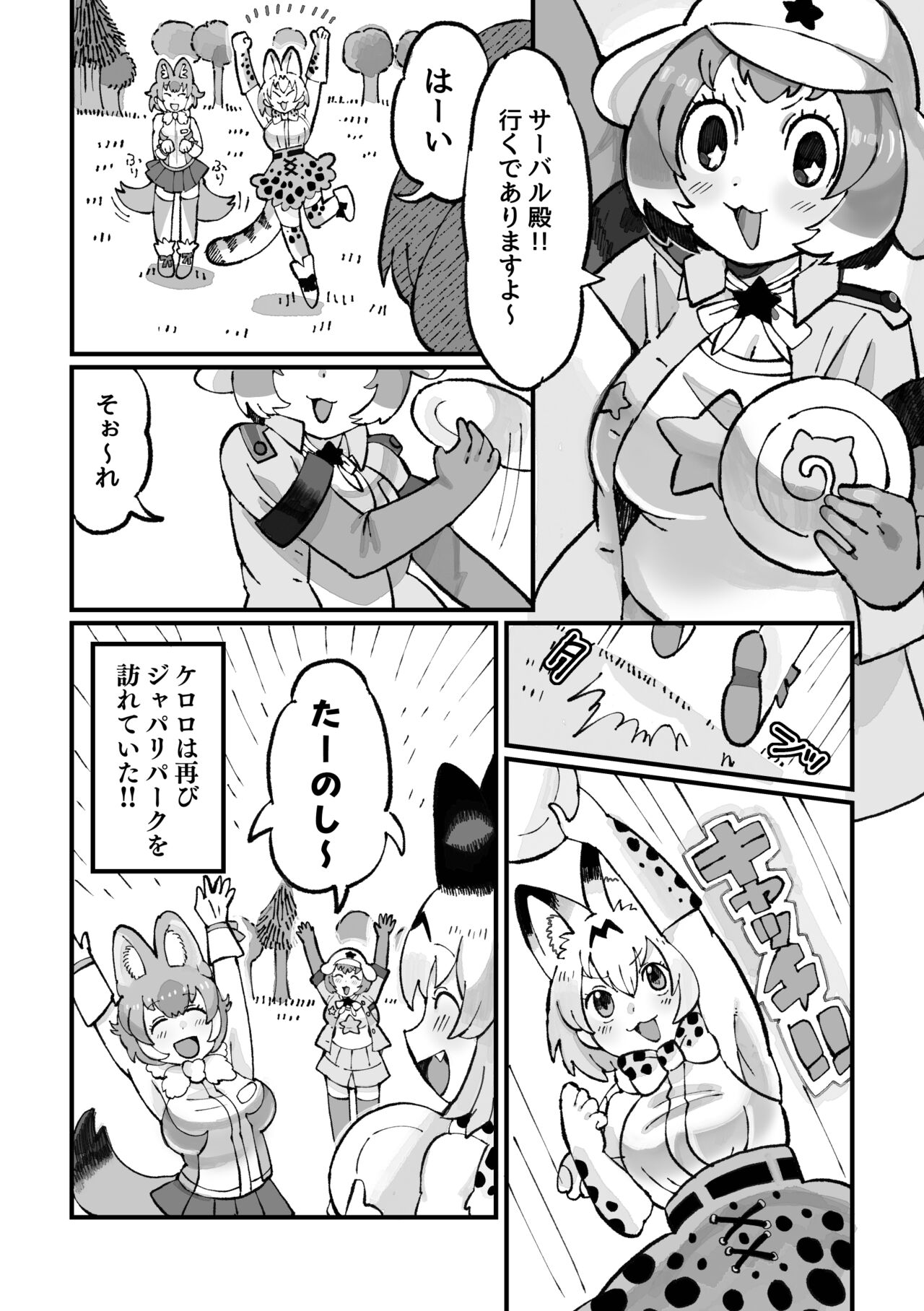 Keroro Japari Park  wa  Kedamonodarake!? de Arimasu page 4 full