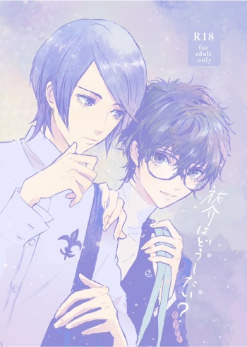 [Zenzenzeshiki (Zen)] Yusuke wa Doushitai? (Persona 5) [Digital] cover