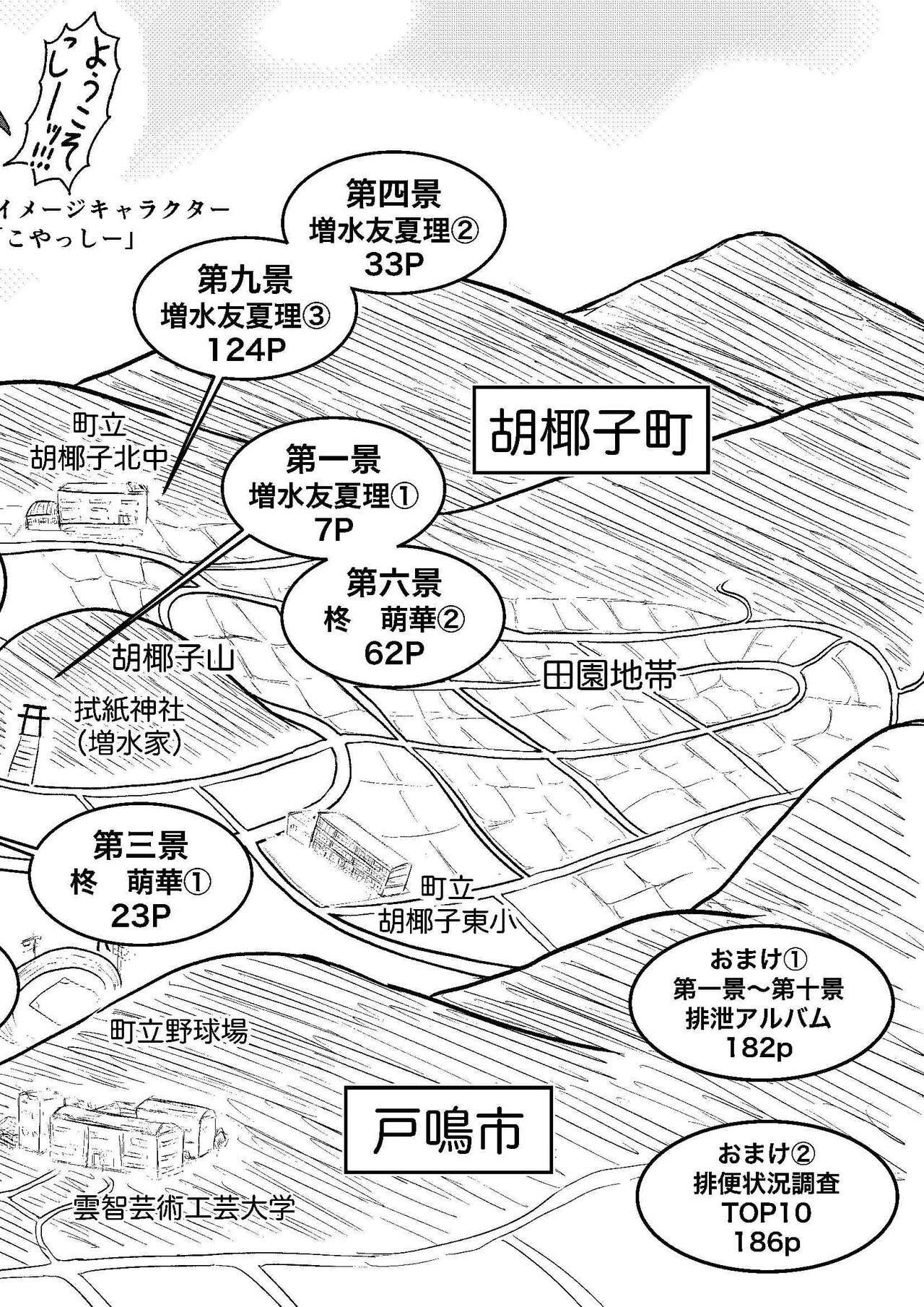 Koyashi Machi Haisetsu Hyakkei ①【Soshuhen+α】 page 4 full