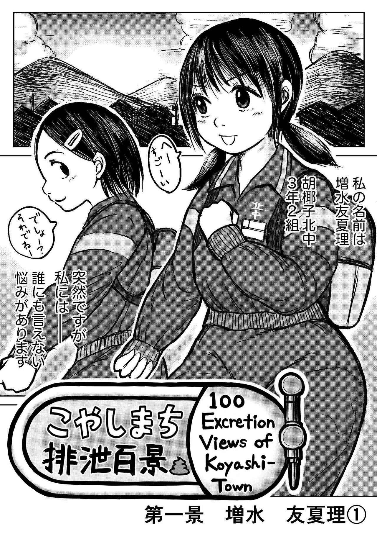 Koyashi Machi Haisetsu Hyakkei ①【Soshuhen+α】 page 7 full