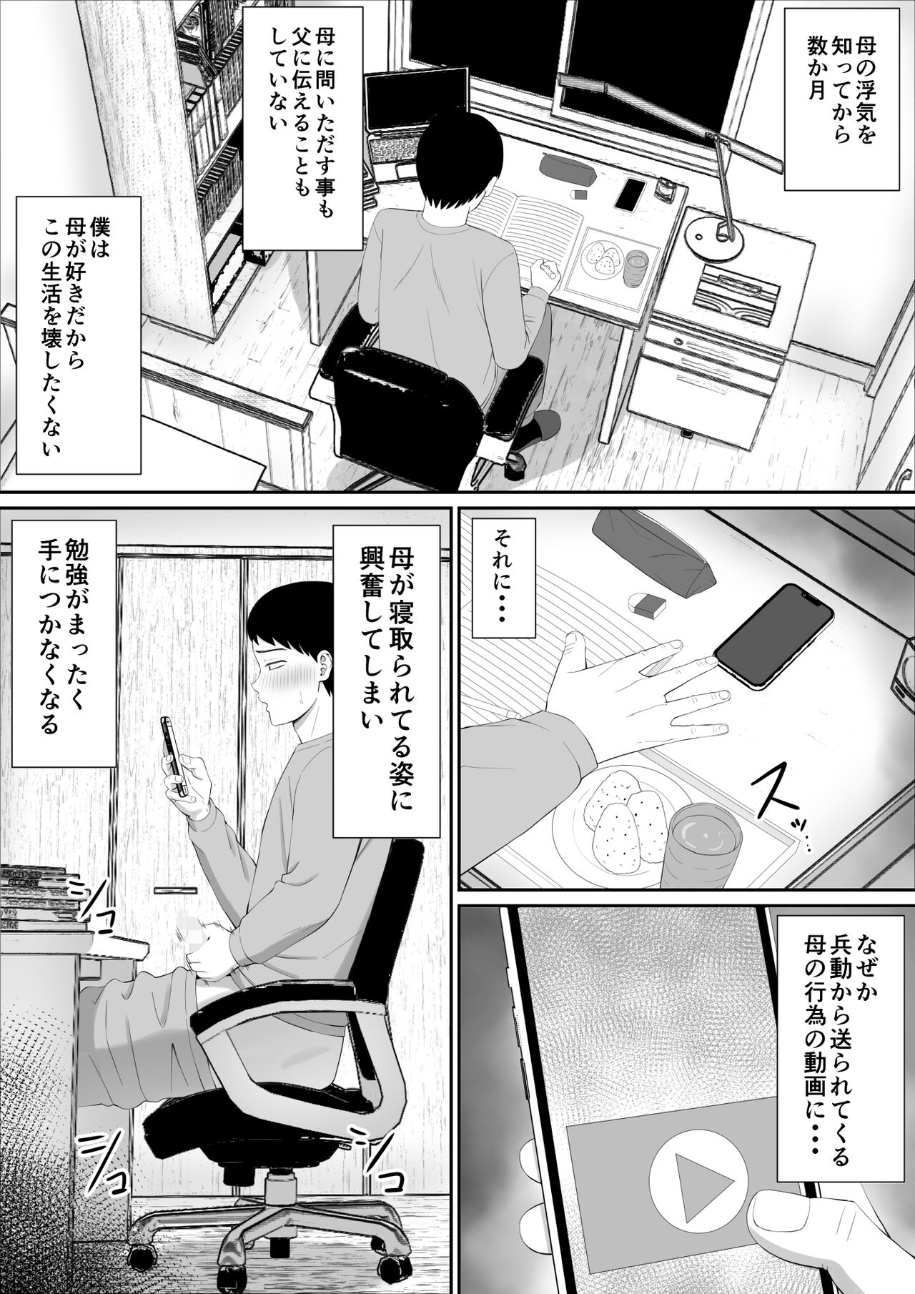 Ijimekko ni Haha o Netorareta Hanashi Dare ka Kikitai? 5 page 3 full