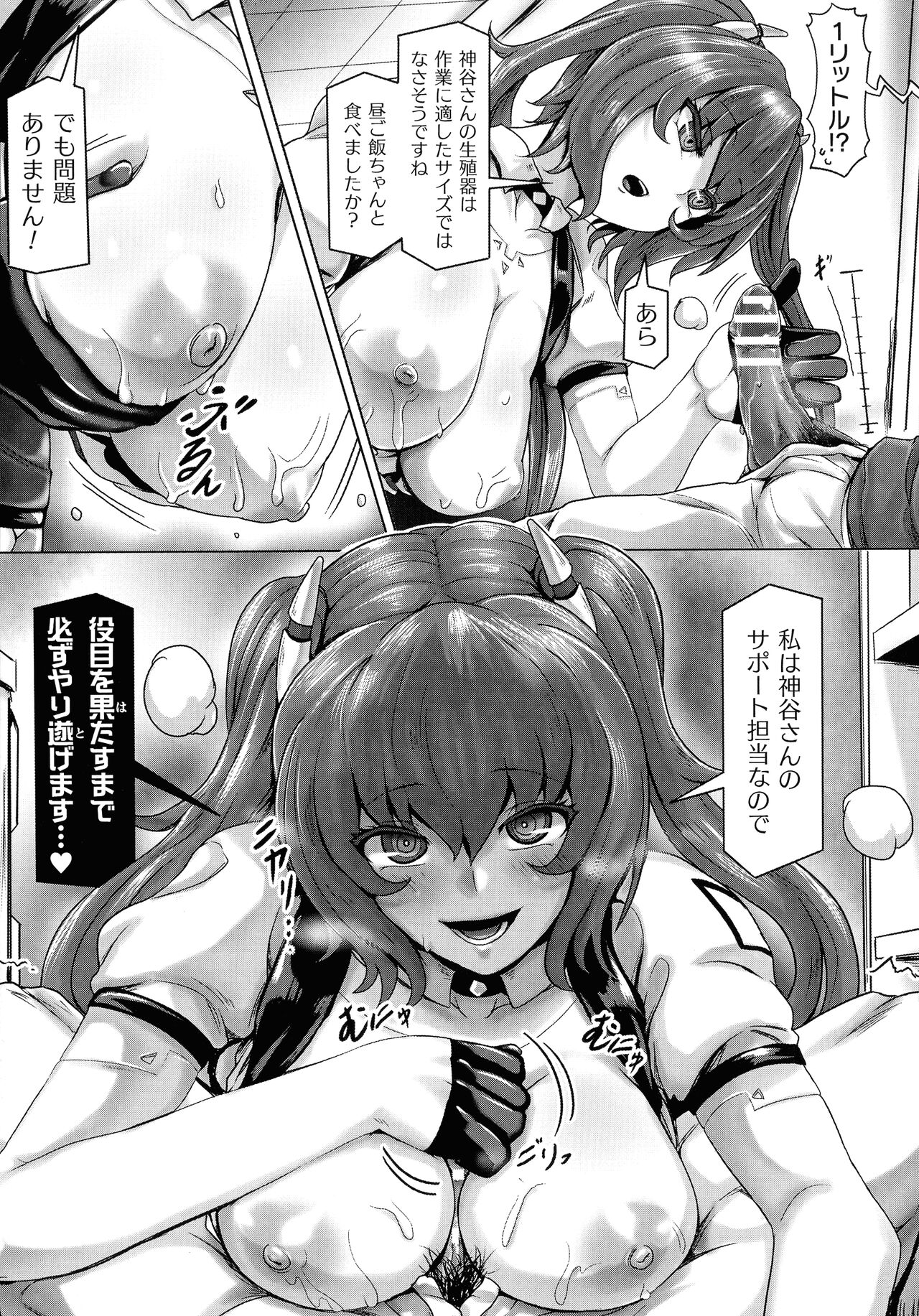 Mechanical Desire page 11 full