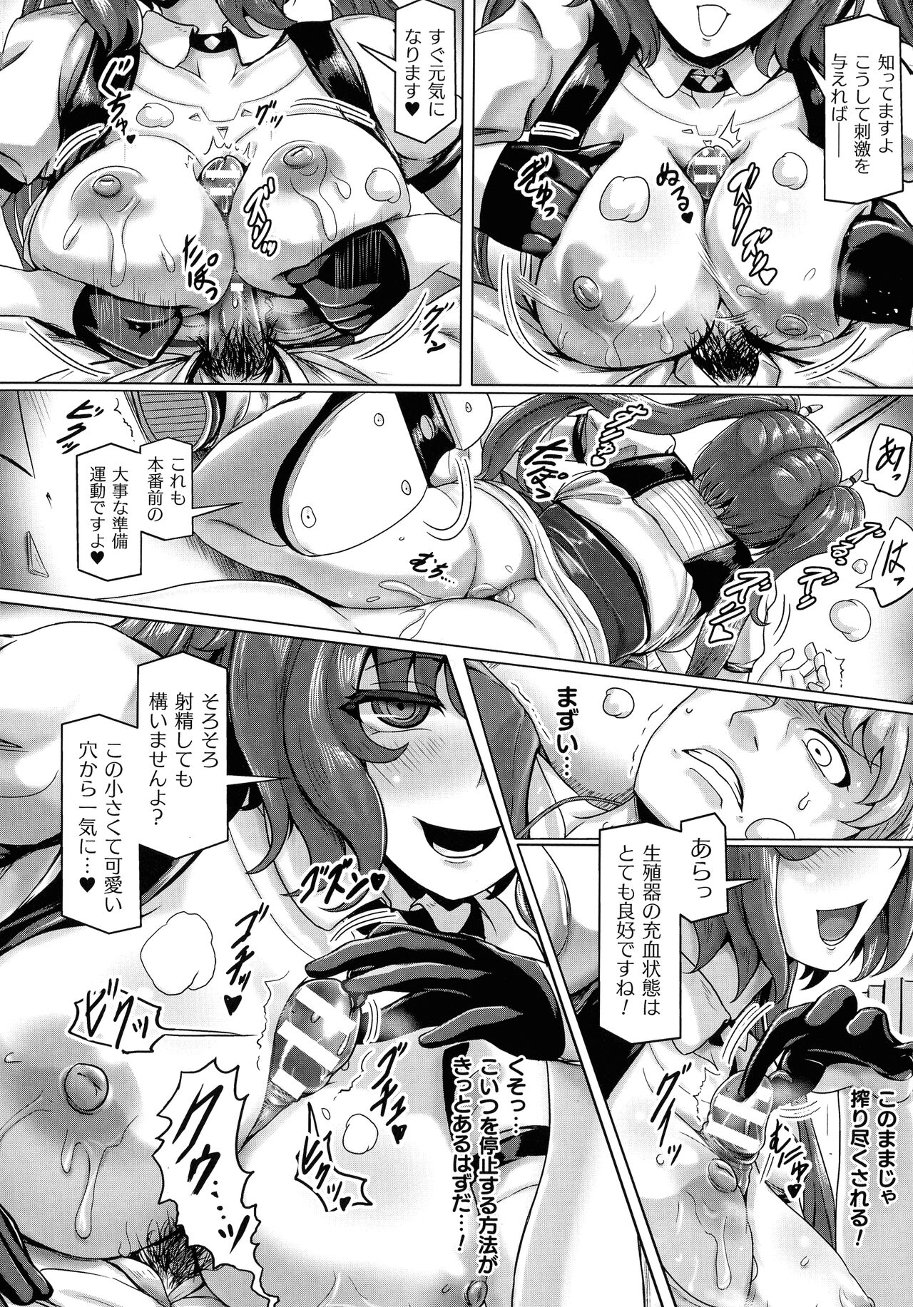 Mechanical Desire page 12 full