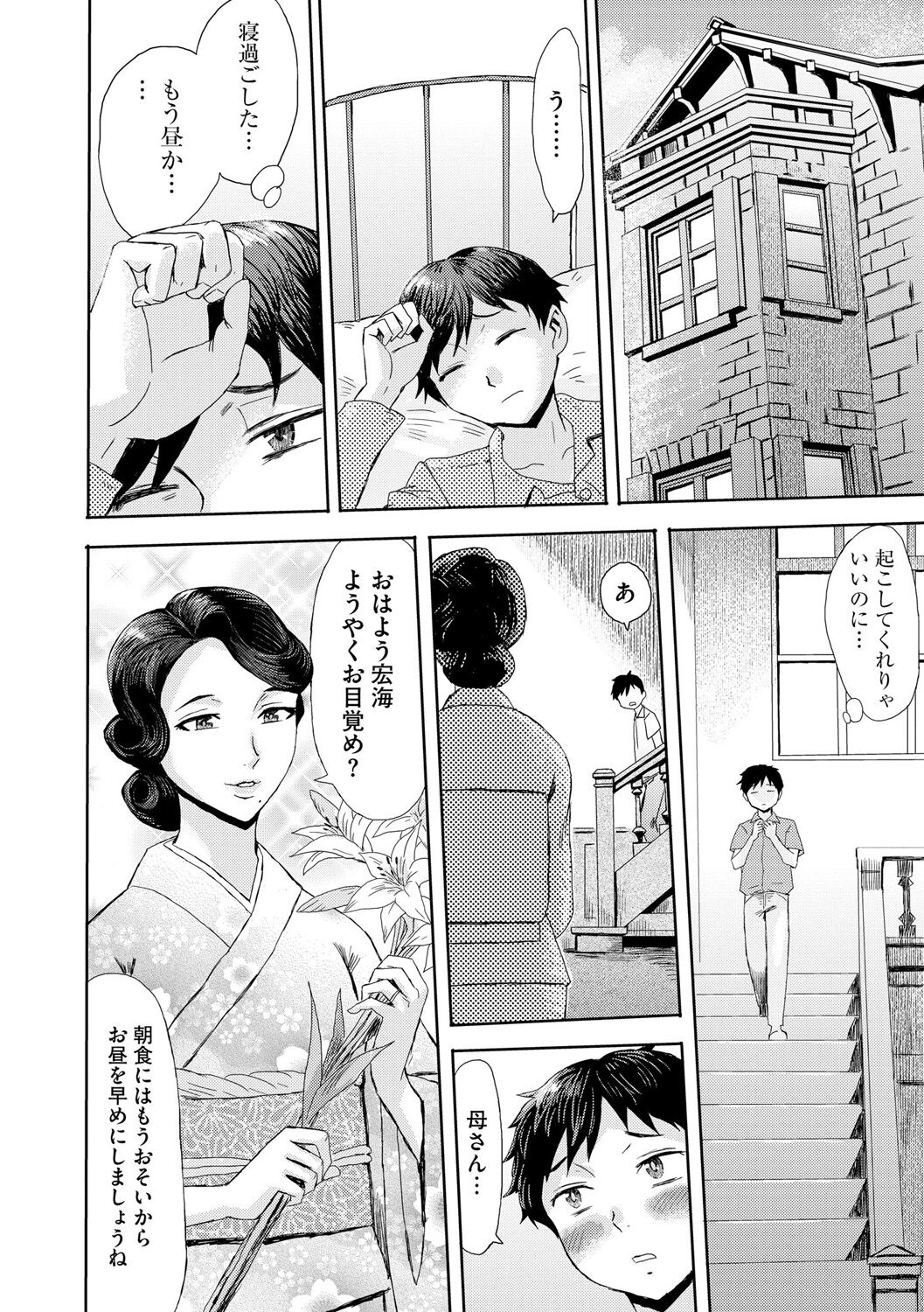 Kinbaku Soukan ~Nureru Mesuahaha~ Ch. 2 page 12 full