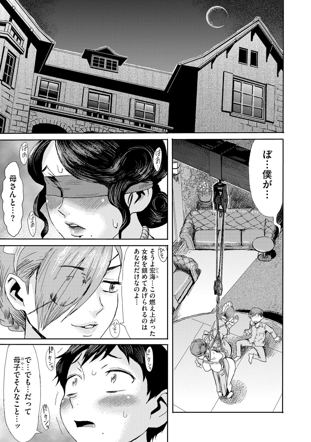 Kinbaku Soukan ~Nureru Mesuahaha~ Ch. 2 page 3 full