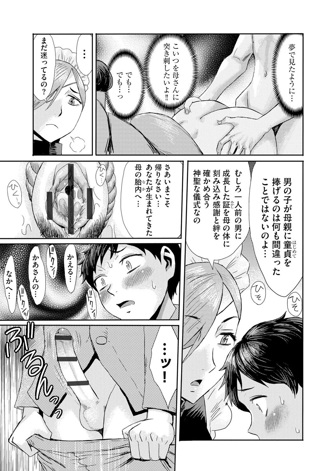 Kinbaku Soukan ~Nureru Mesuahaha~ Ch. 2 page 5 full