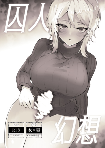 [Tobenai Tori (Kazamidori)] Shujin Genso   (Limbus Company) [Digital] cover