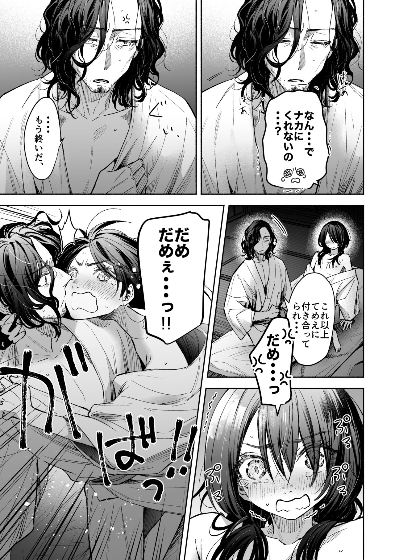 White Out page 12 full