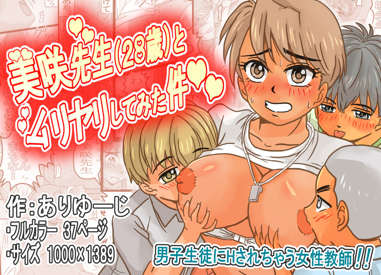 Misaki-sensei  to Muriyari Shite Mita Ken!! | 미사키 선생님세와 억지로 해봤다!! page 1 full