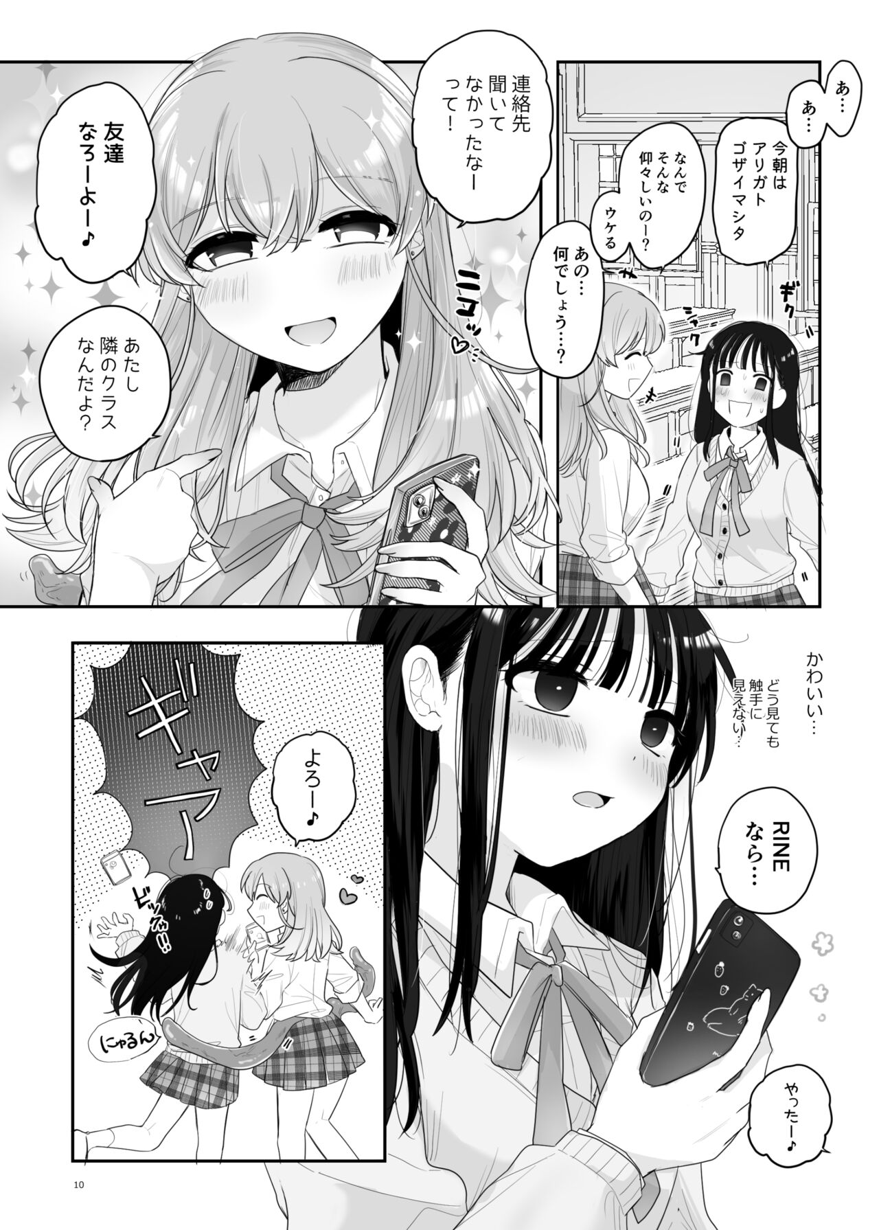 友達♀が触手だったんですけど!？～しょくしゅなる・センセーション page 11 full