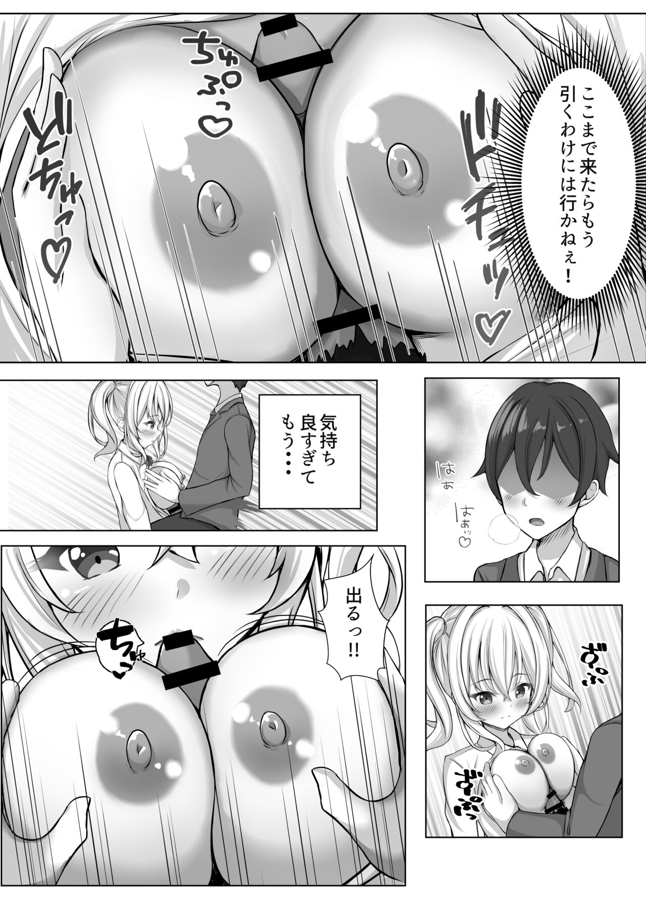 Saimin VS Jikan Teishi = Junai -Tsundere Osananajimi Hen- page 8 full
