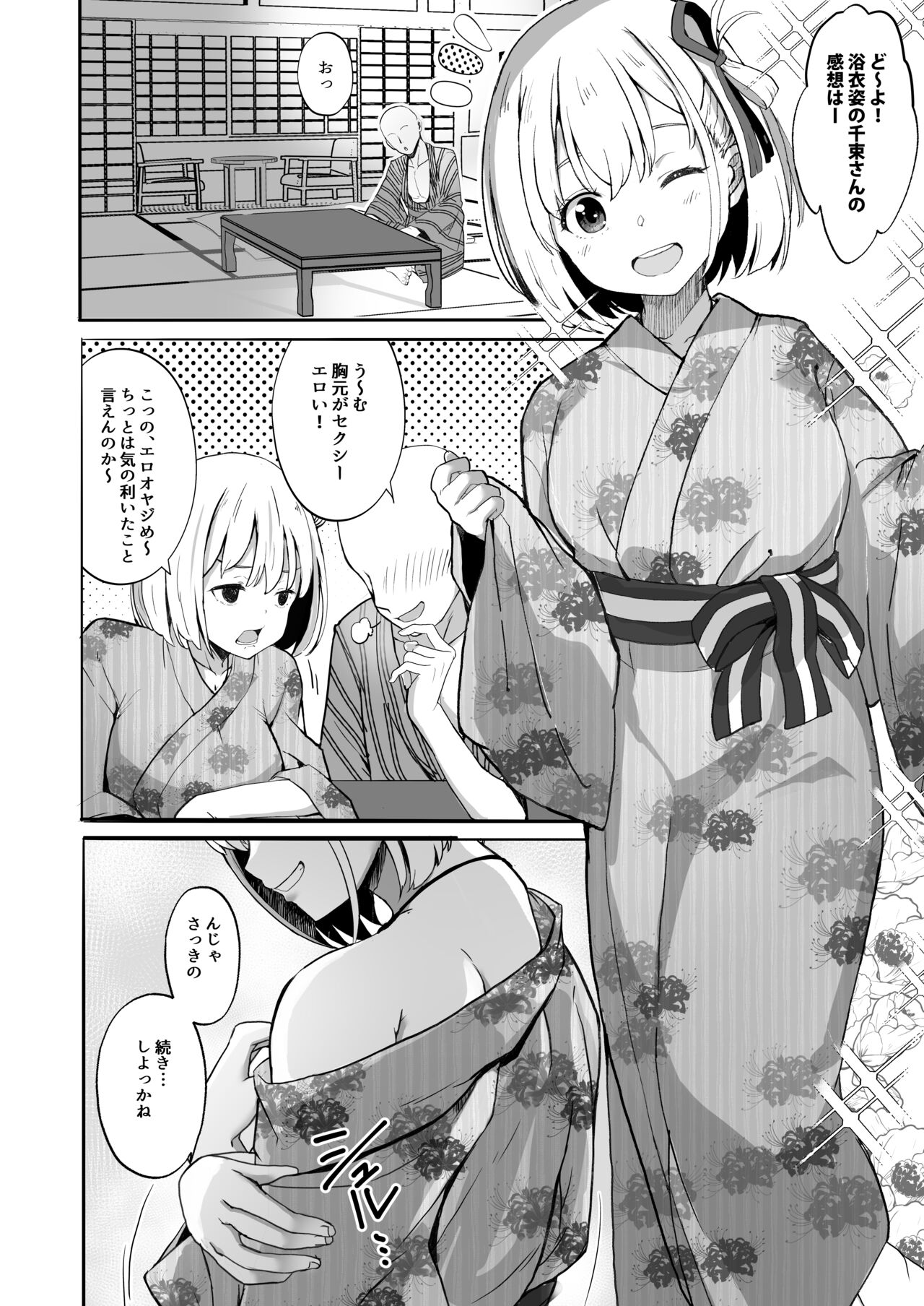 Lycoris no Ecchi na Hon 5 page 12 full