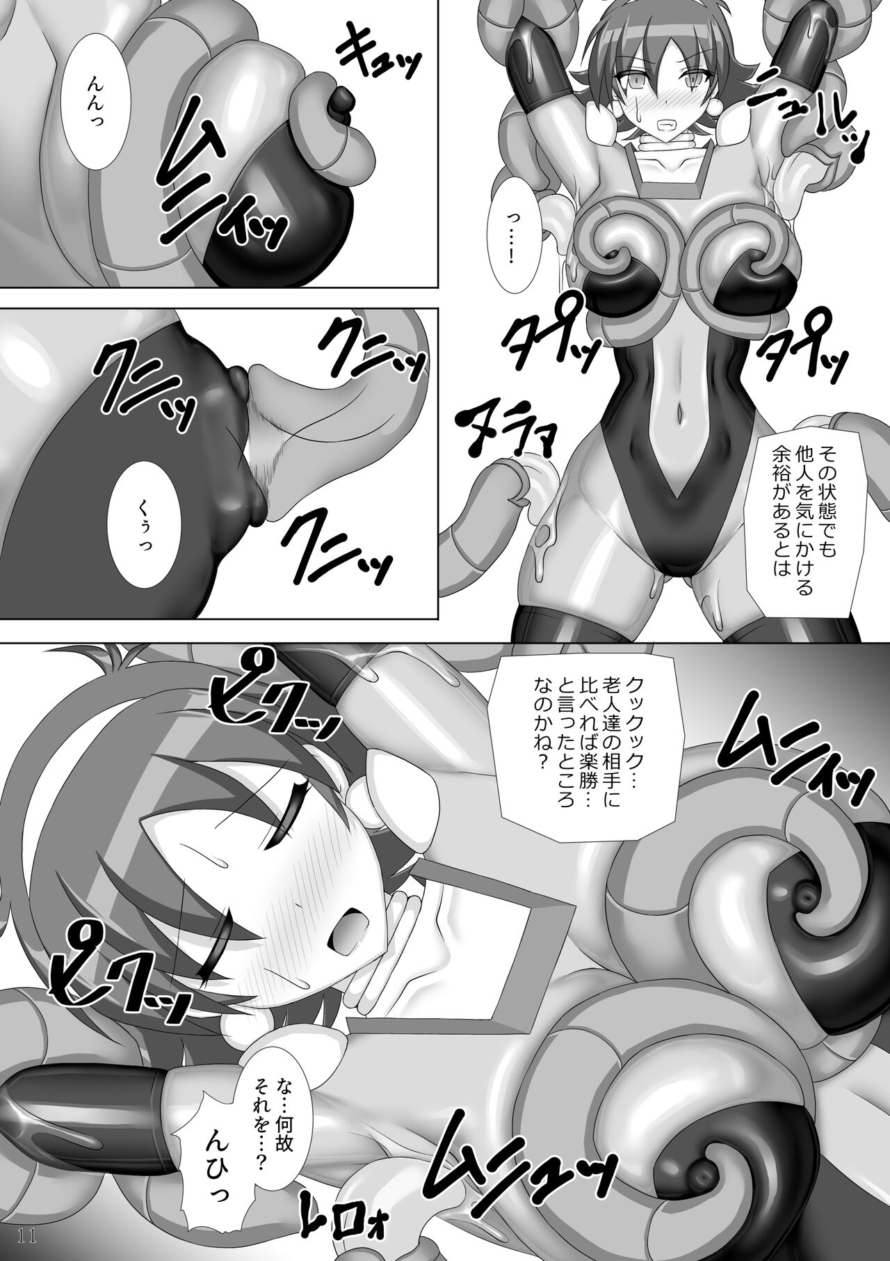 Souchaku! Fighting Suit!! 2 page 12 full