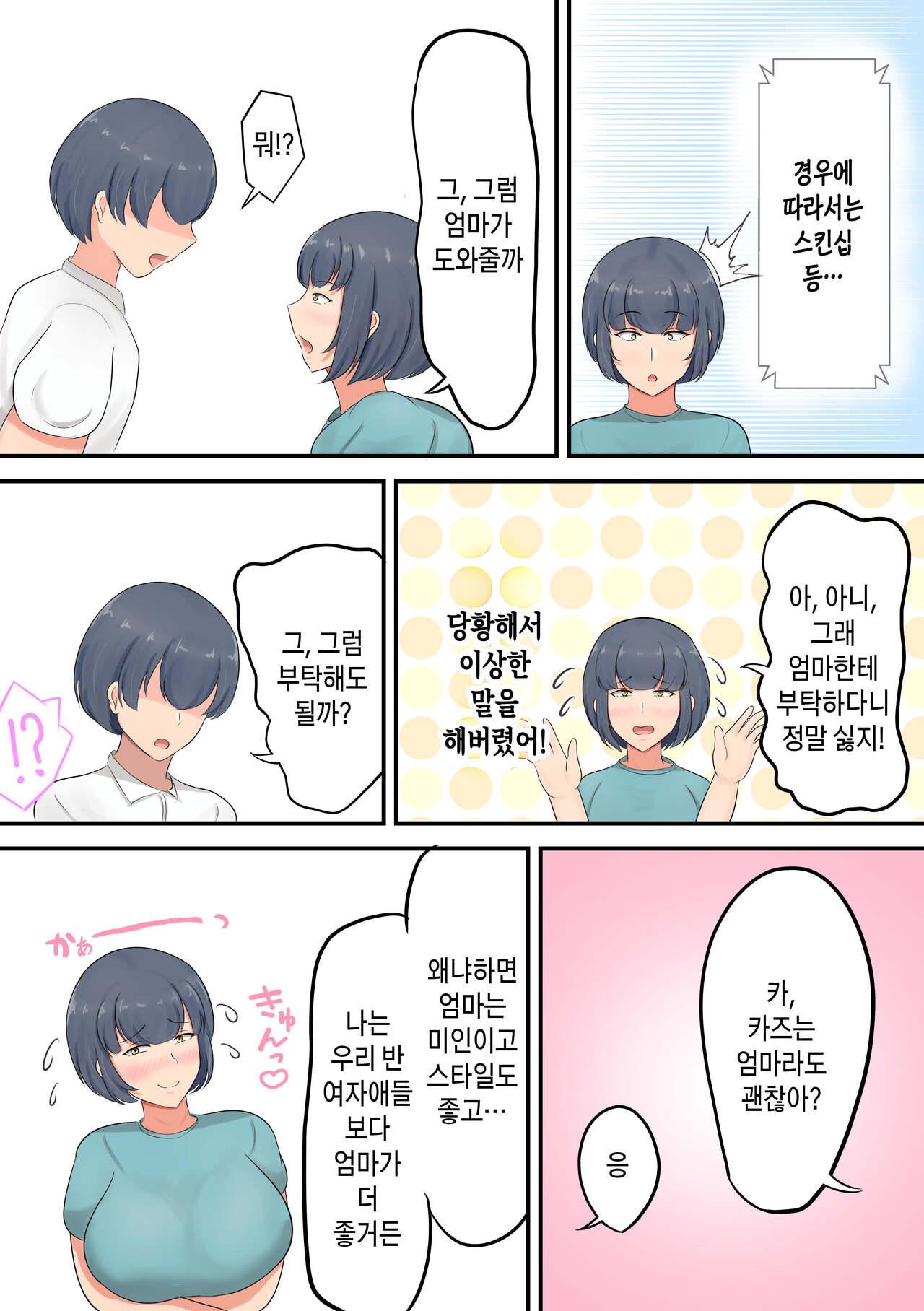 Musuko e no Sparta Kyouiku o Hansei shite Skinship o Fuyasu You ni shimashita | 아들에 대한 스파르타 교육을 반성하고 스킨십을 늘리기로 했습니다 page 11 full