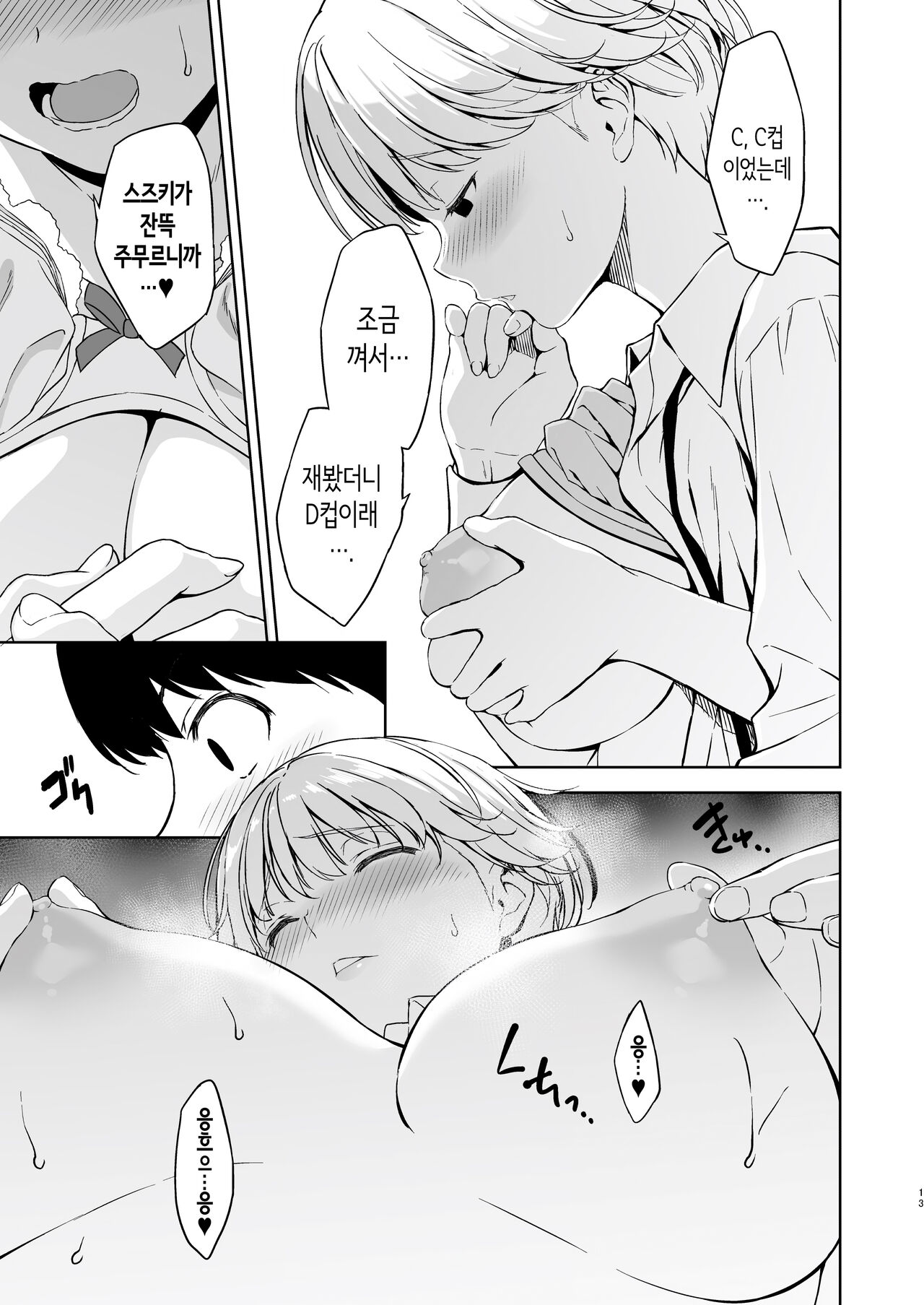 Binyuu no Kanojo ga Iru no ni Taisoubu no Bakunyuu ga Sasottekuru | 가슴이 예쁜 여친이 있는데 체조부의 폭유가 유혹해온다 page 12 full