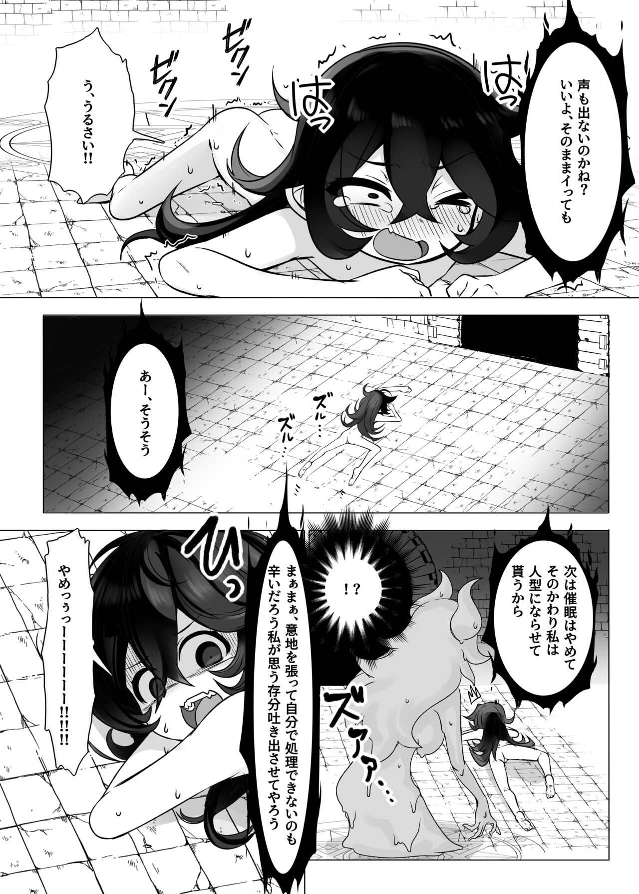 TS Trap Dungeon page 12 full