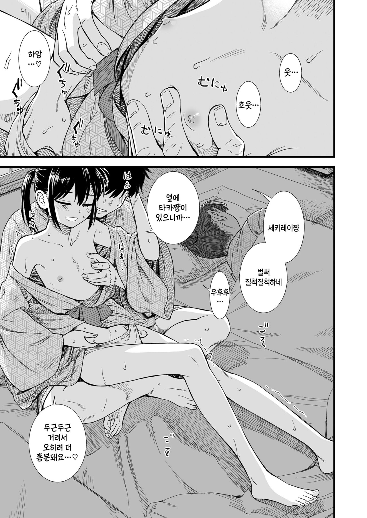 Sekirei-chan to Boku Ch. 7 "Hito Natsu no Eien" page 11 full