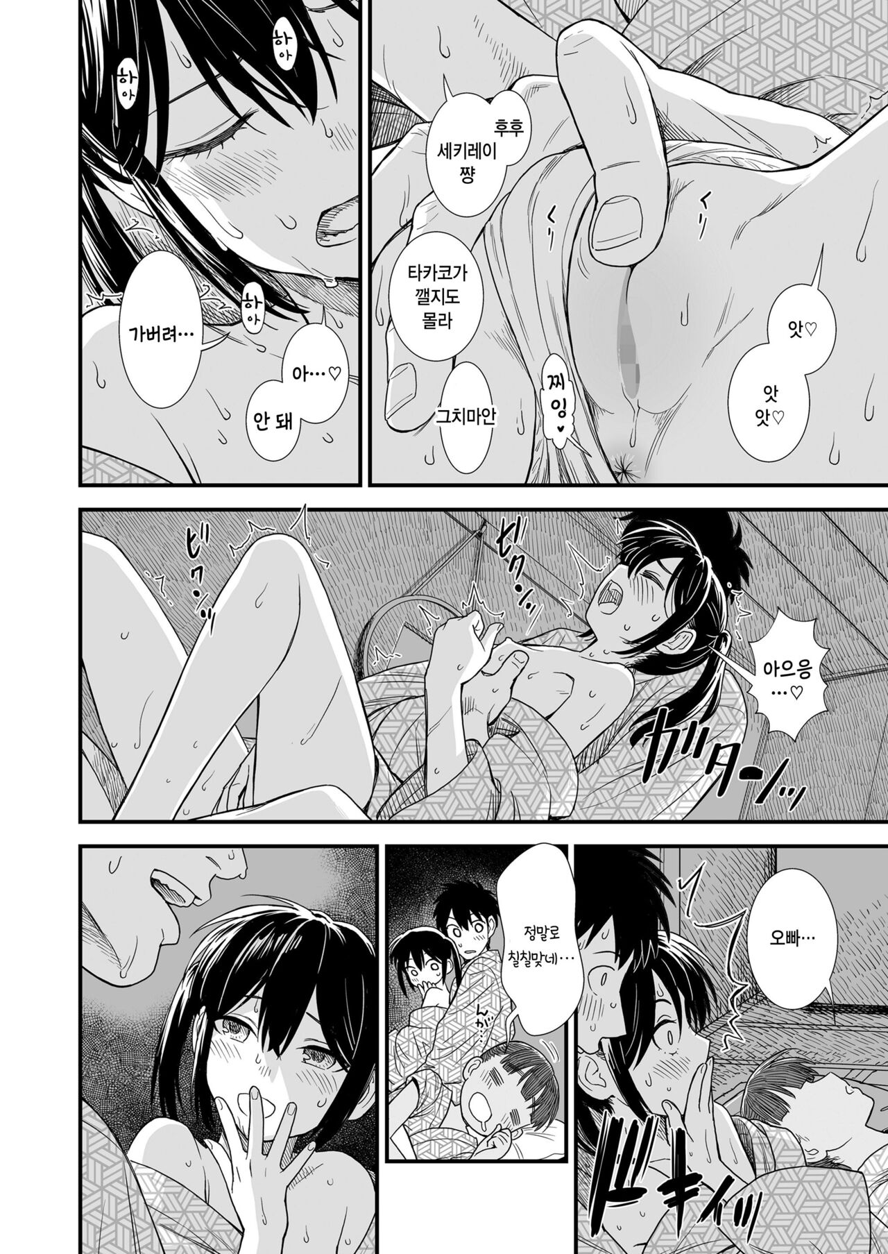 Sekirei-chan to Boku Ch. 7 "Hito Natsu no Eien" page 12 full