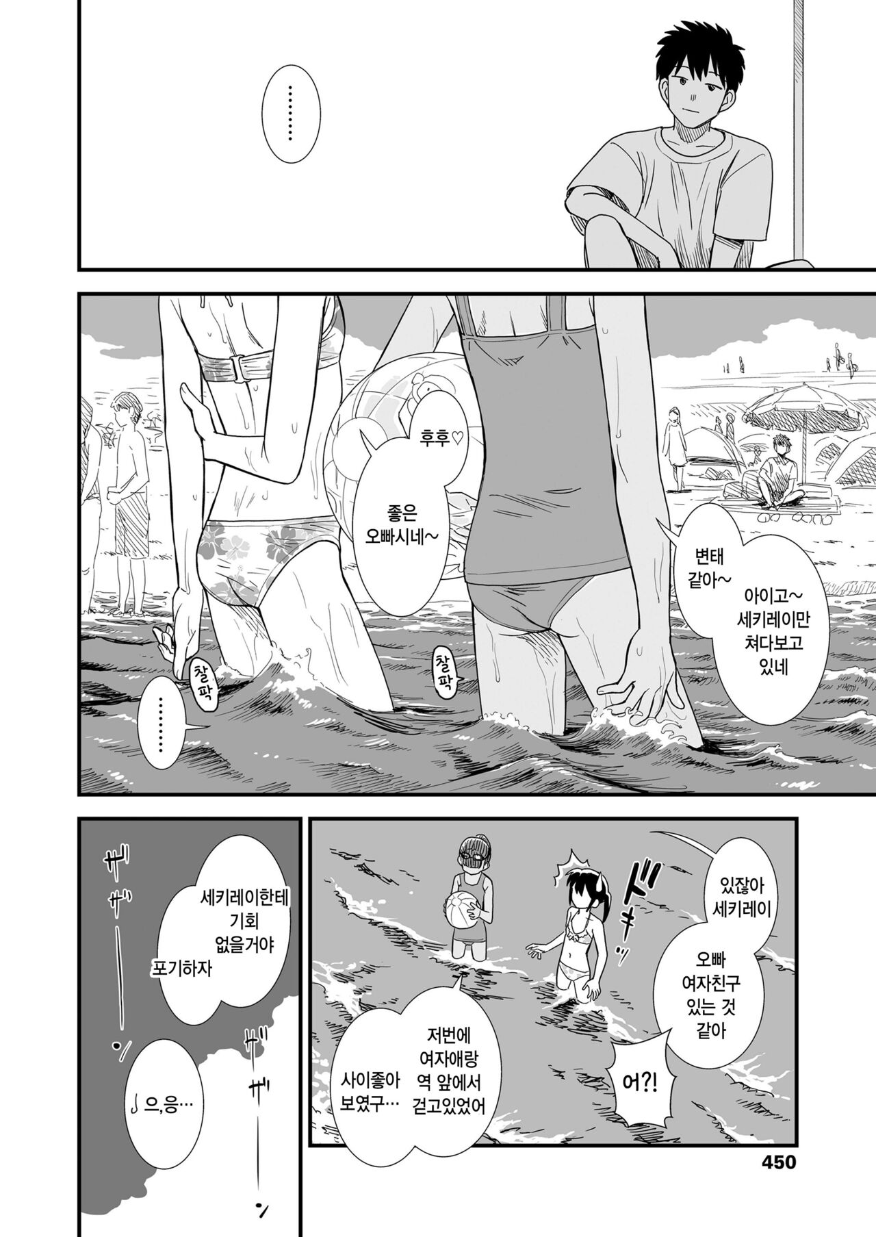 Sekirei-chan to Boku Ch. 7 "Hito Natsu no Eien" page 6 full