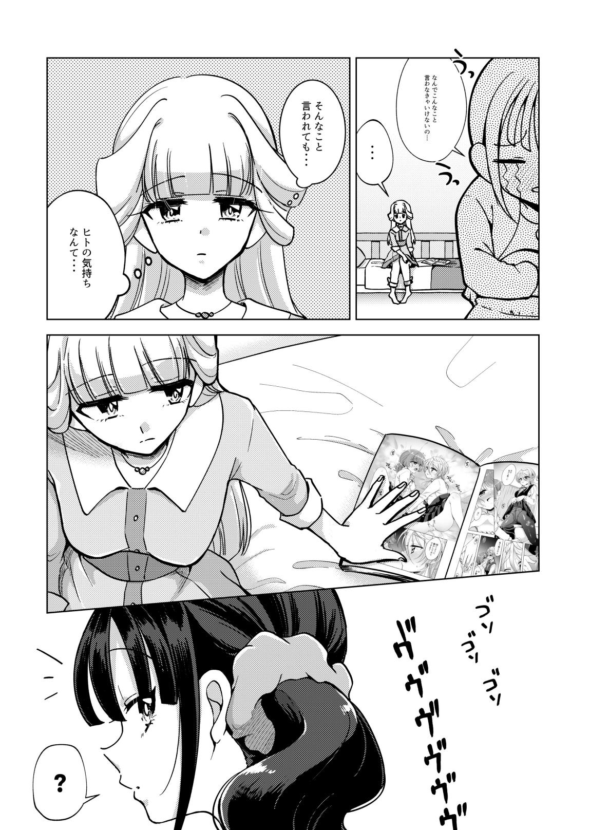 【DL版】ヒトのオナニーを笑うな page 7 full