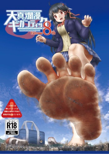 [CalmBlue (Various)] Tenshin Ranman Gigantic Extreme 8th (Various) [English] [Digital] cover