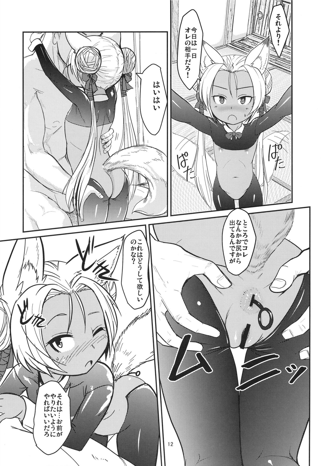 Souko no Tobari Sono Sono Nana page 11 full
